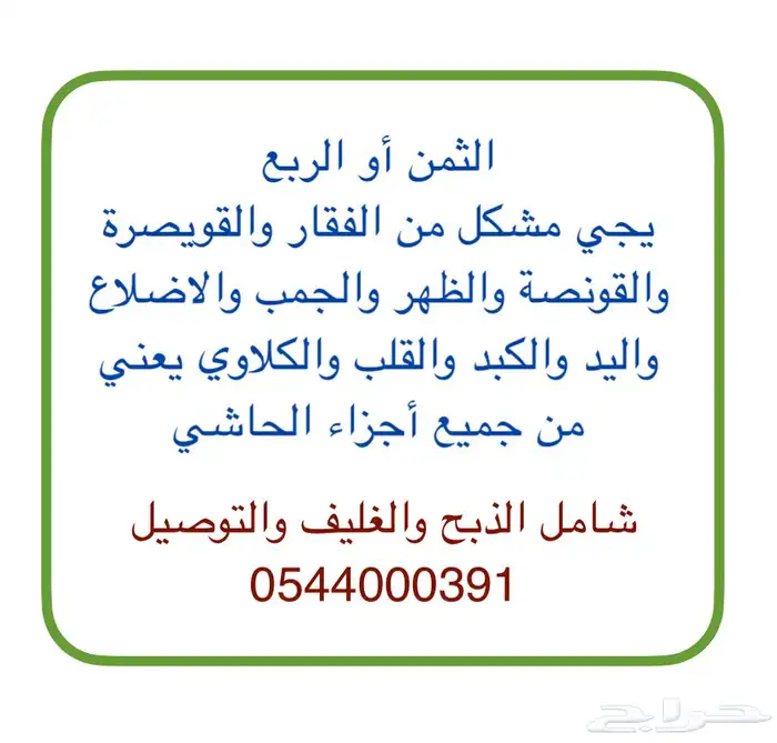 الكيلو مفرود بلدي بري 48 ريال تقريبا 4