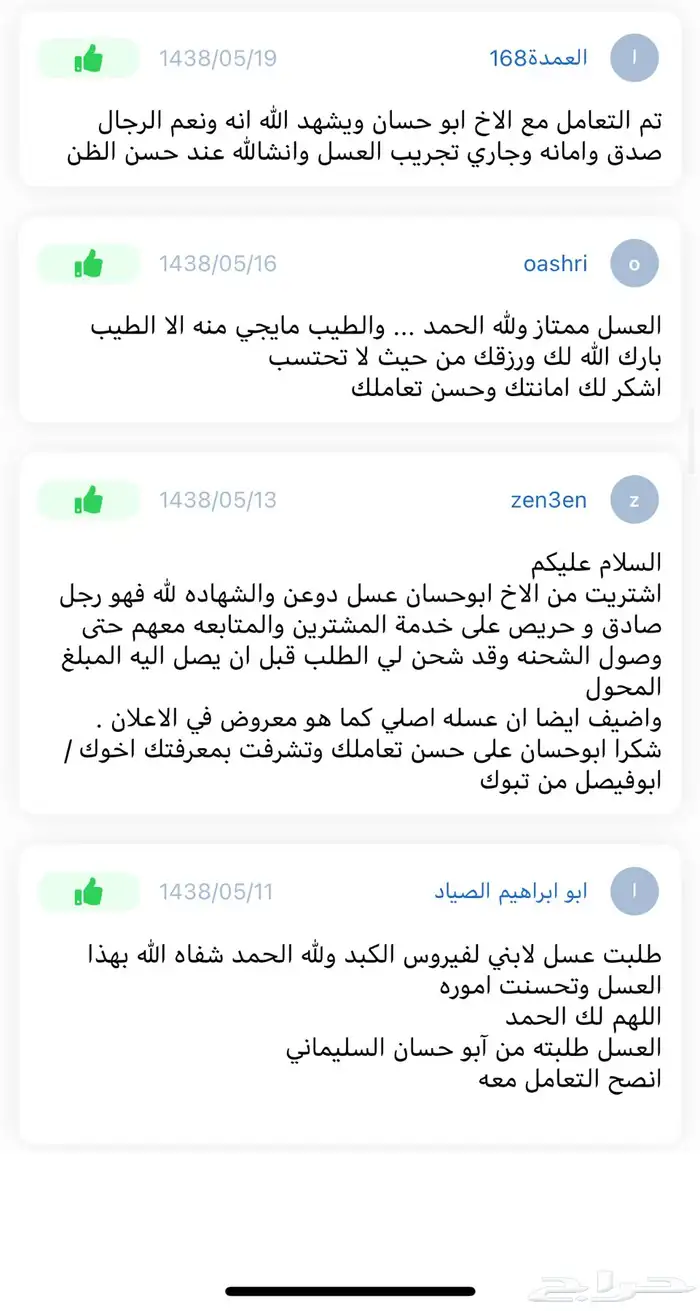 عسل طبيعي ويوجد شحن مجانا  إلى الجوف والقريات وسكاكا 29