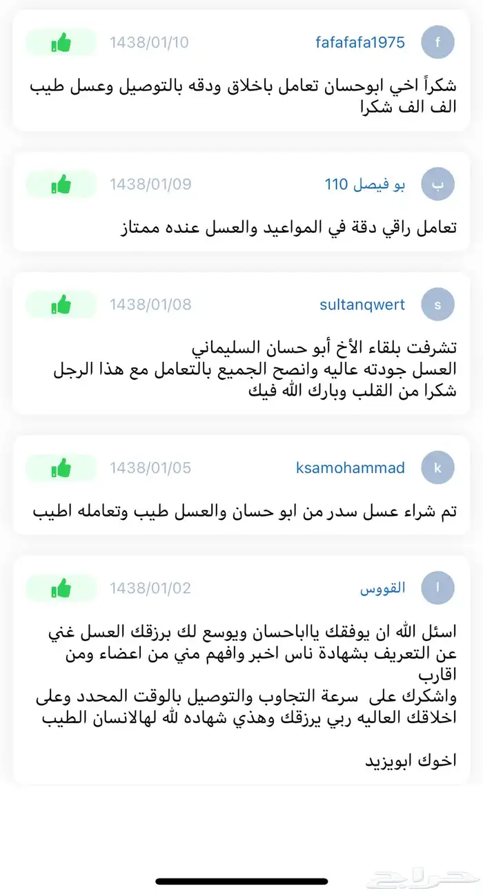 عسل طبيعي ويوجد شحن مجانا  إلى الجوف والقريات وسكاكا 22