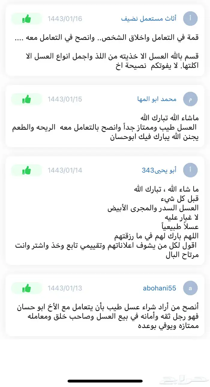 عسل طبيعي ويوجد شحن مجانا  إلى الجوف والقريات وسكاكا 69