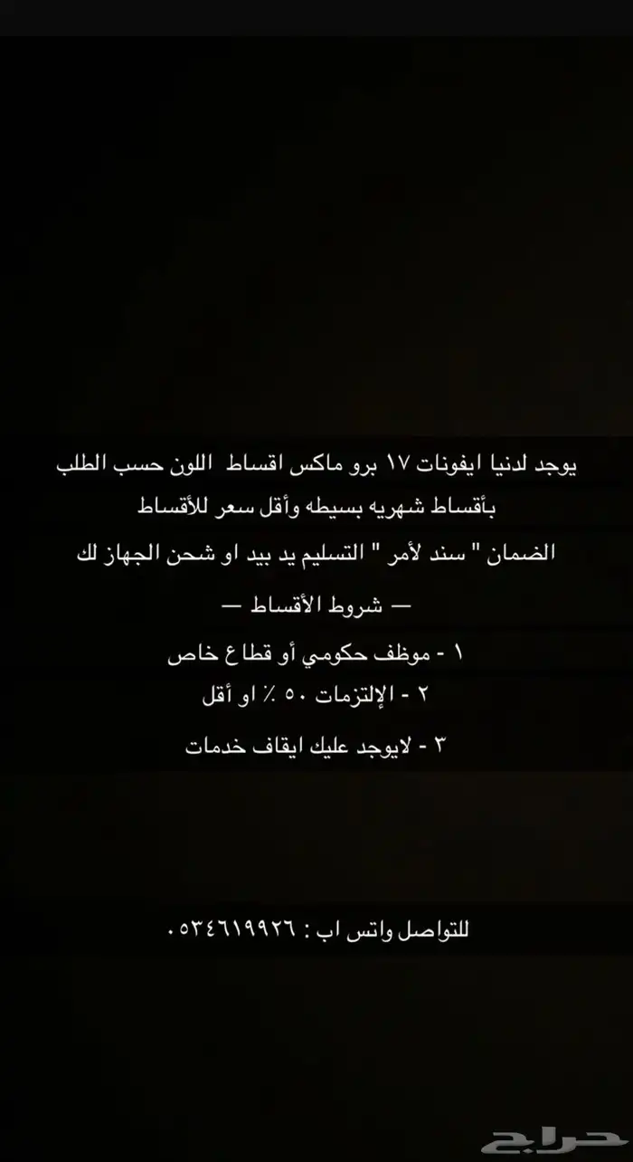 ايفون اقsساط بأرخص الاسعار 1