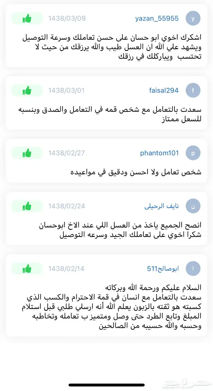 عسل طبيعي ويوجد شحن مجانا  إلى الجوف والقريات وسكاكا 26