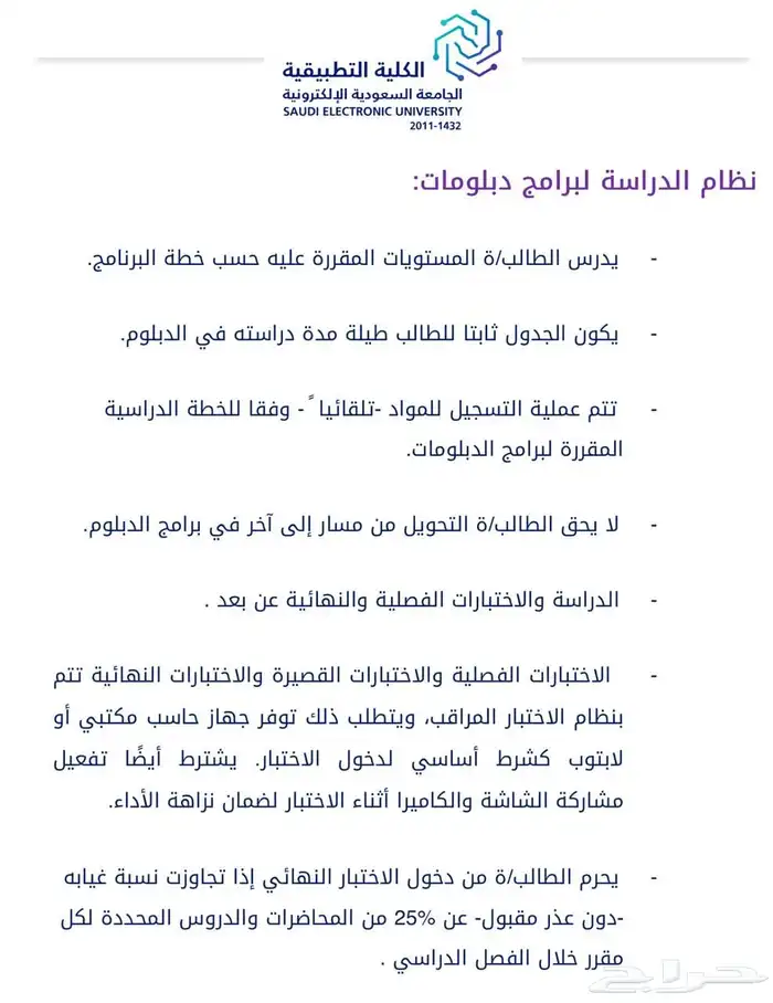 دبلوم الجامعه السعودية الاكترونيه فتح التسجيل للترم الثاني 1