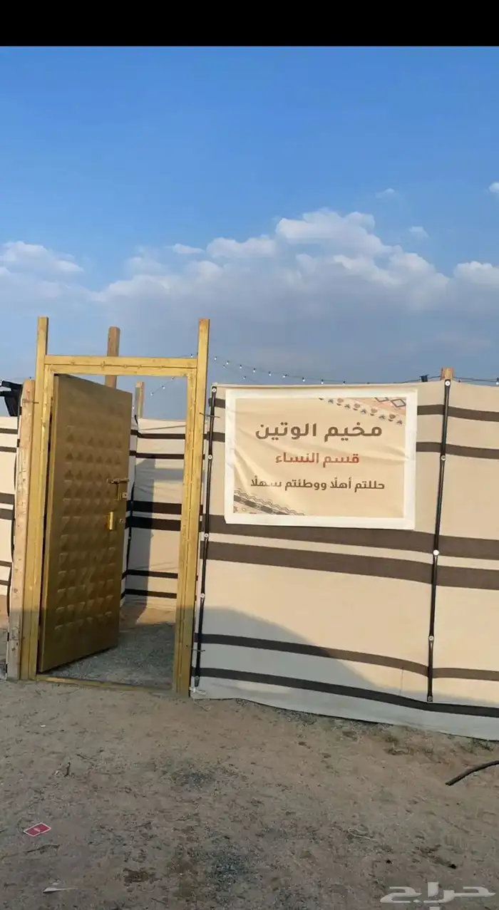 مخيم الوتين للاجار اليومي 1