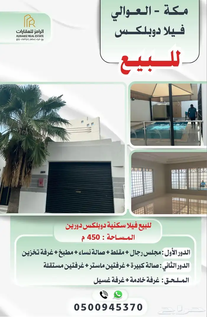 فيلا للبيع بحي العوالي بمكة المكرمة منفصله وموقع مميز جدا 0