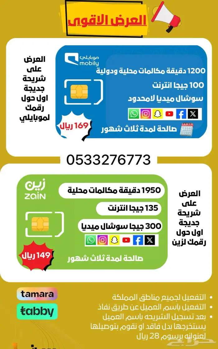 انترنت موبايلي شهر مفتوح ب 140 0