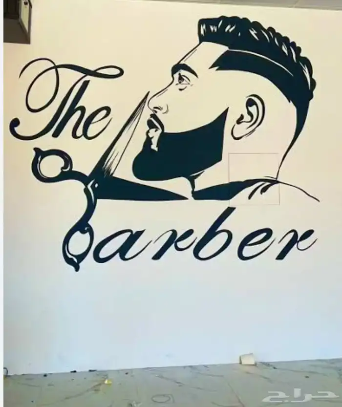 صالون رجالي للت ق 0