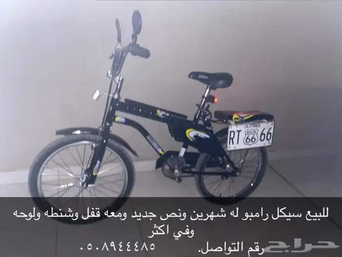 سيكل جديد رامبو 0