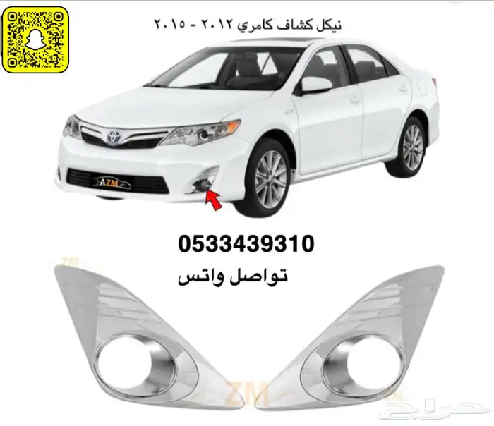 اغطيه كشاف كامري 12-15 0