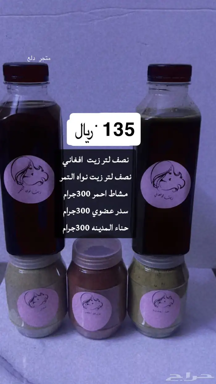 زيت افغاني زيت مشاط زيت نواه تمر 23