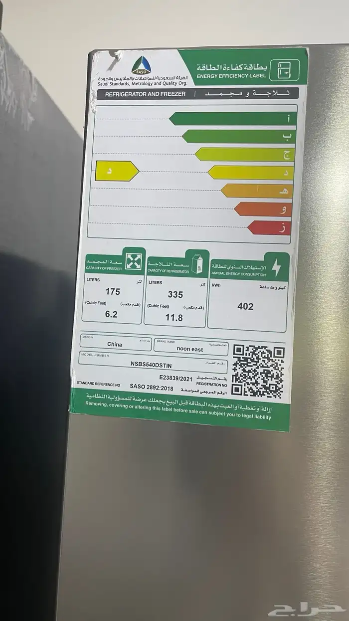 ثلاجة بابين 4