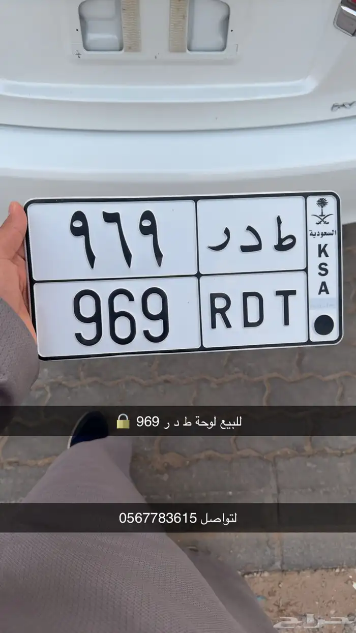 لوحة ط د ر 969 البيع على السوم 0