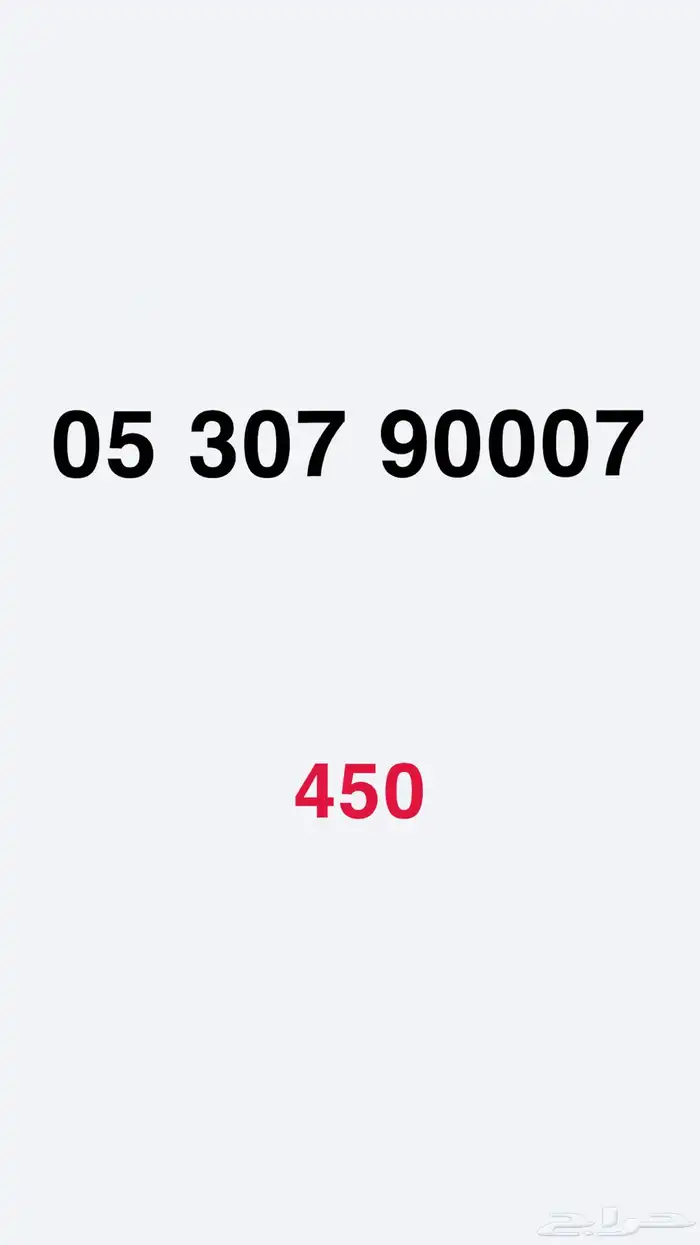 ارقام مميزة من الاتصالات السعودية STC 4