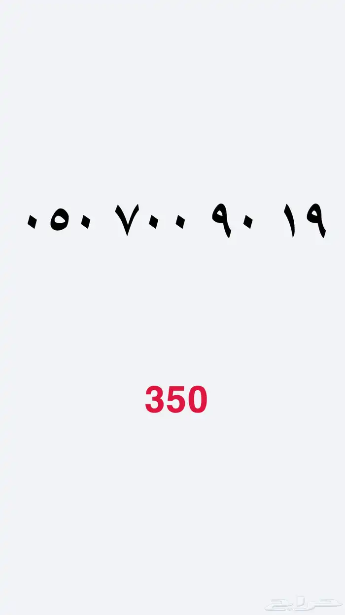 ارقام مميزه 14