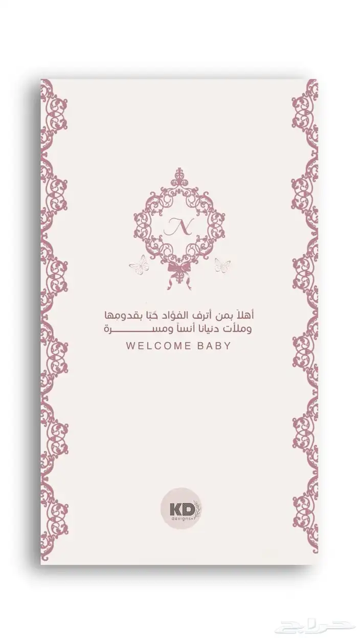 تصميم بشارات مواليد .. 0