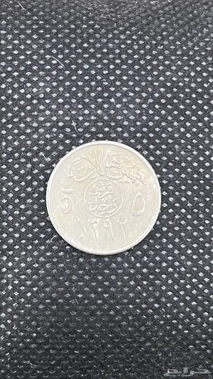 عملات قديمة 6