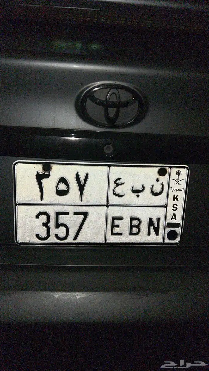 لوحة ن ب ع 357 خصوصي 0