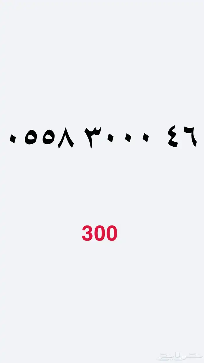 رقم مميز للبيع Sts 4