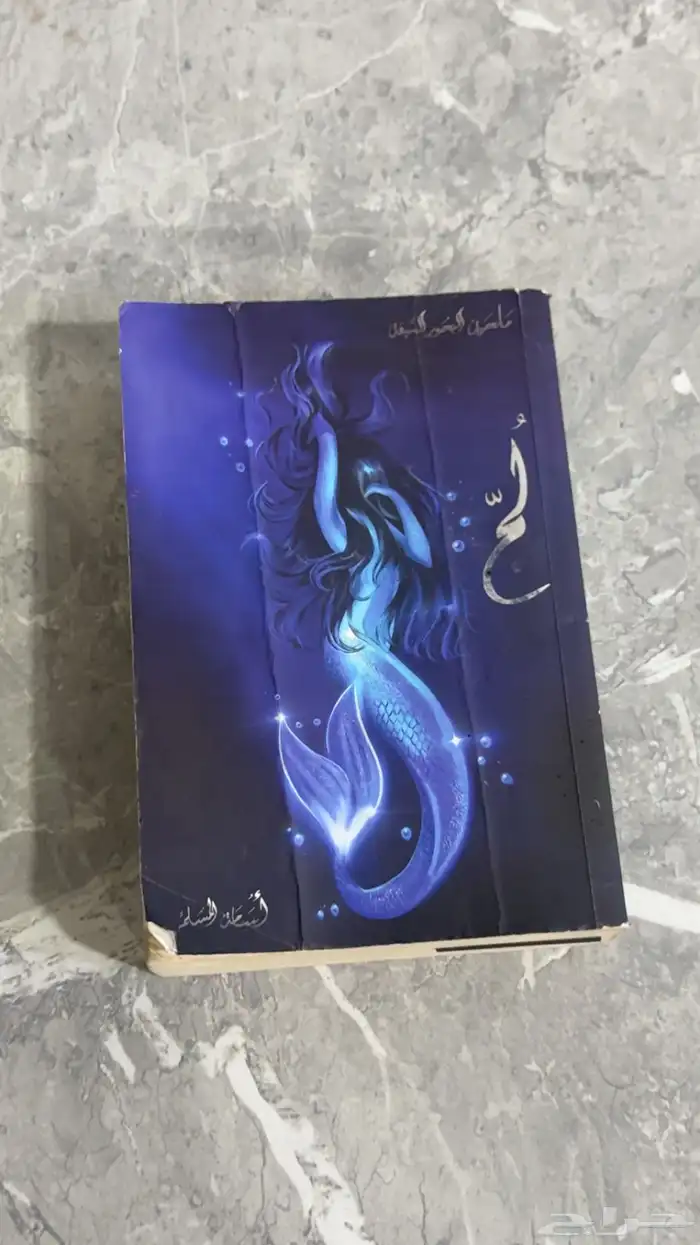 ك تب( ل ج  خوف  السماح بالرحيل) 0