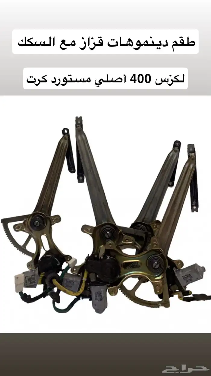 مجموعة قطع لكزس 400 ( نوادر مستوردة ) 17