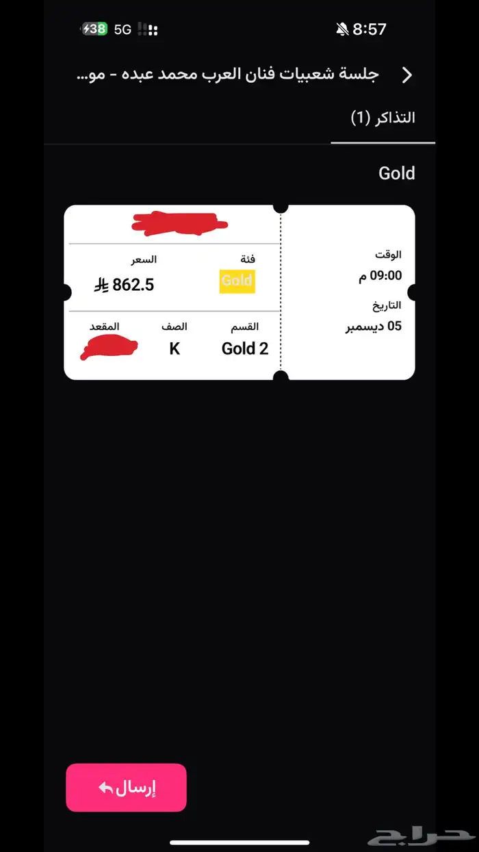 تذكرة محمد عبده 0