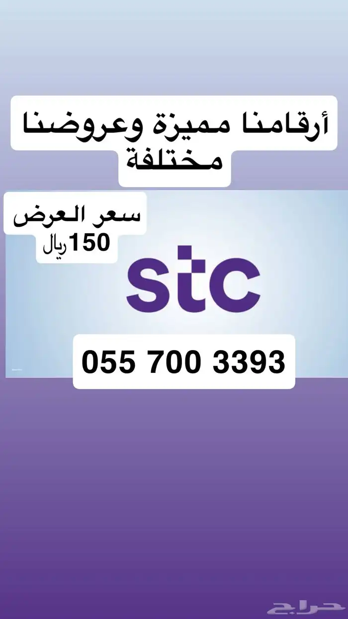 أرقام مميزة رقم مميز من STC وعروضنا مناسبة للجميع 9