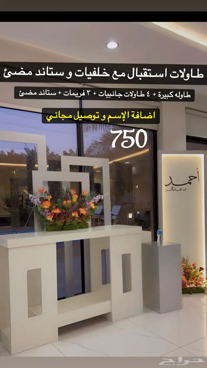 طاولات استقبال للإيجار 0