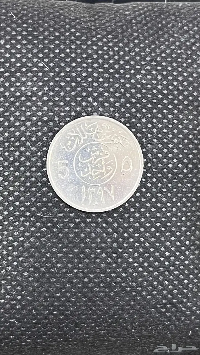 عملات قديمة 4