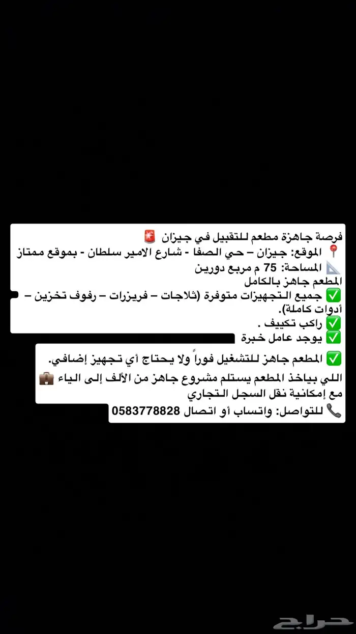 مطعم للتقبيل في جيزان 0