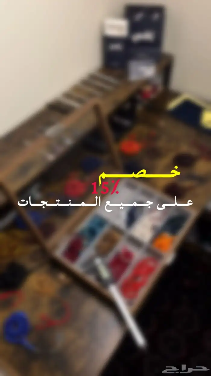 خصم 15  على جميع المنتجات 0