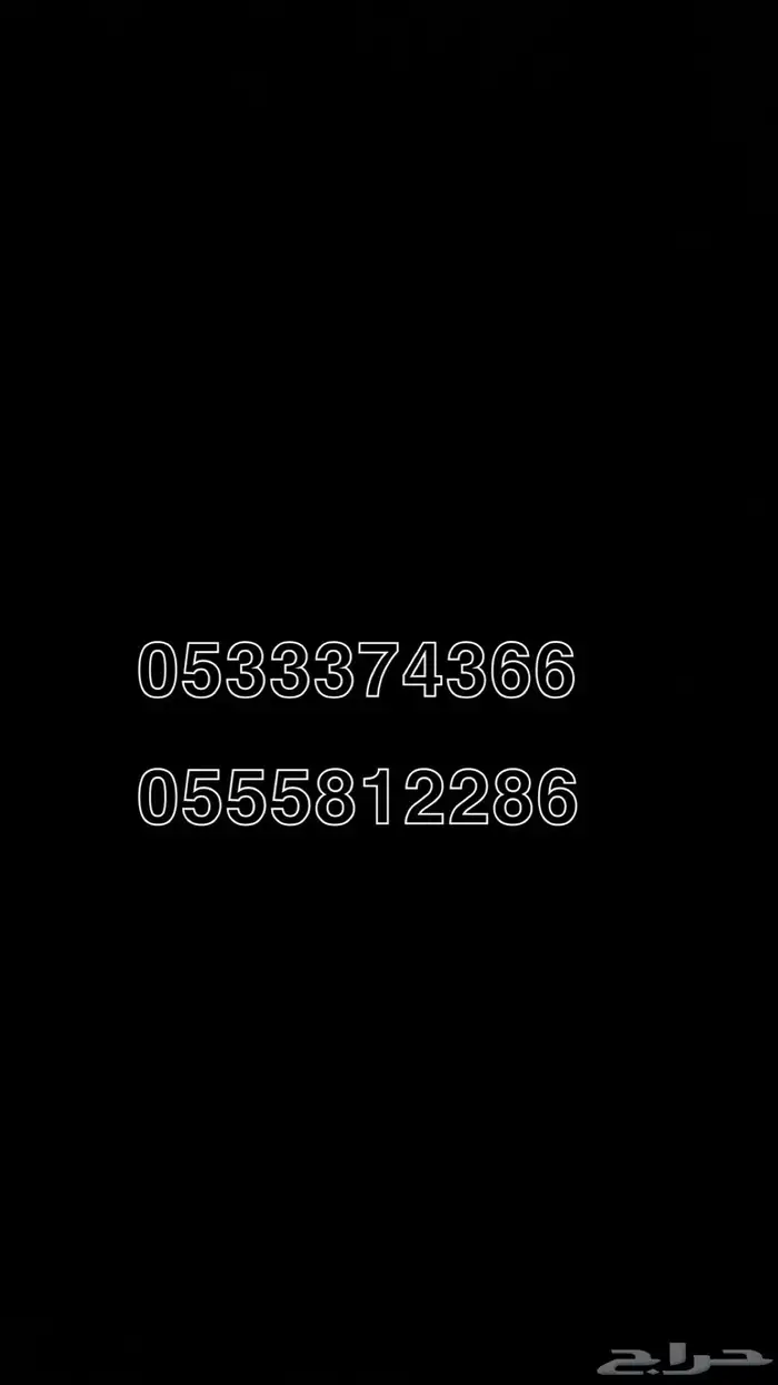 للبيع رقمين سواء 0