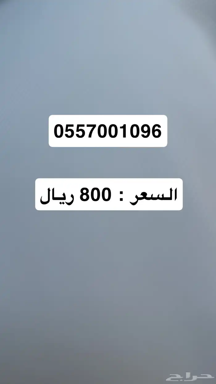 رقم مميز للبيع 0