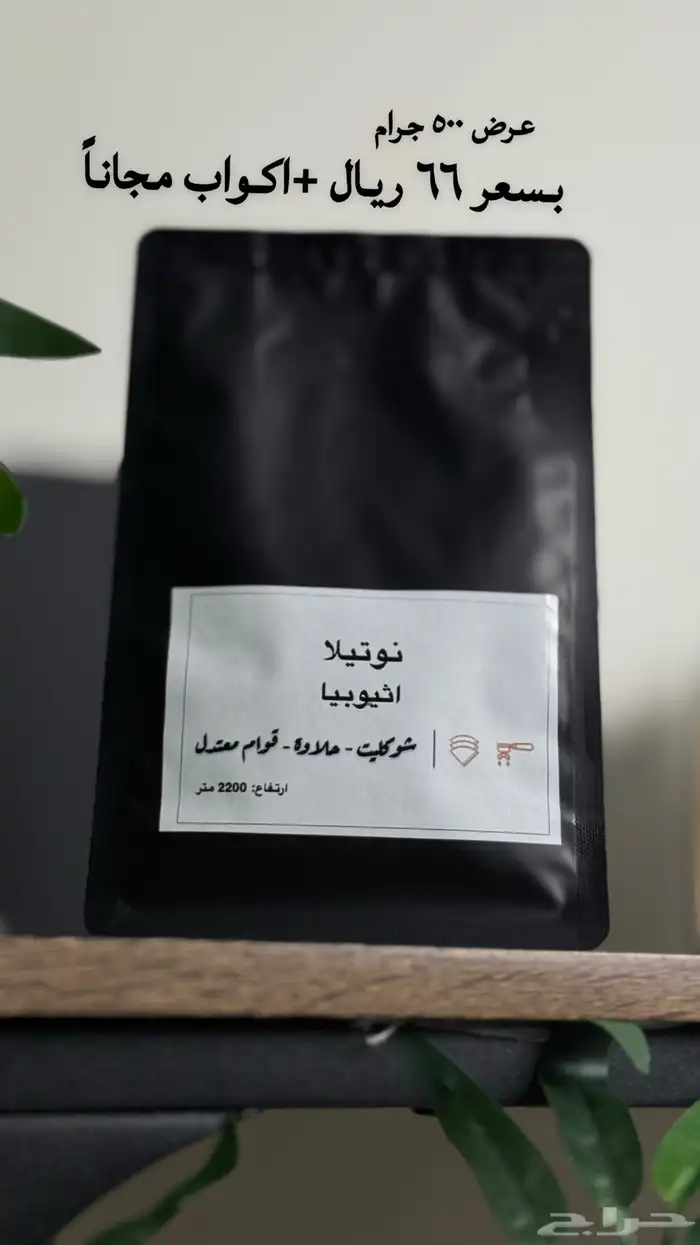 محاصيل القهوة المختصة بأفضل الأسعار وجوده 0