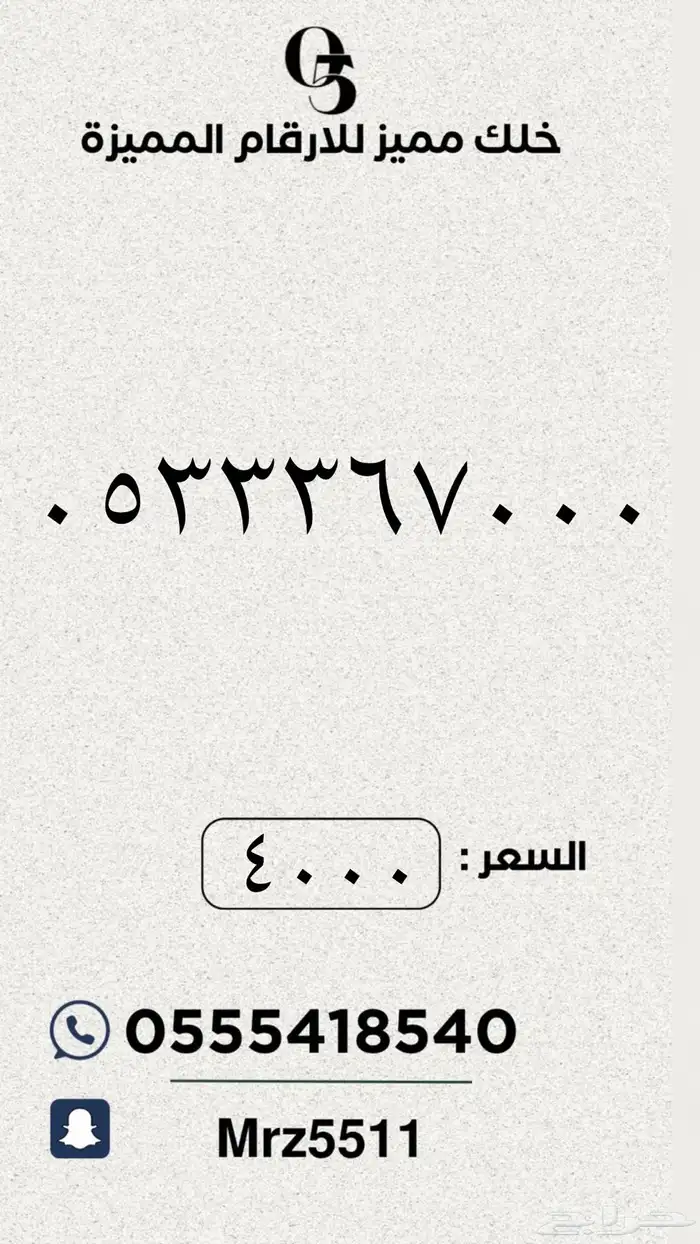 ارقام مميزة من الاتصالات السعودية STC 16