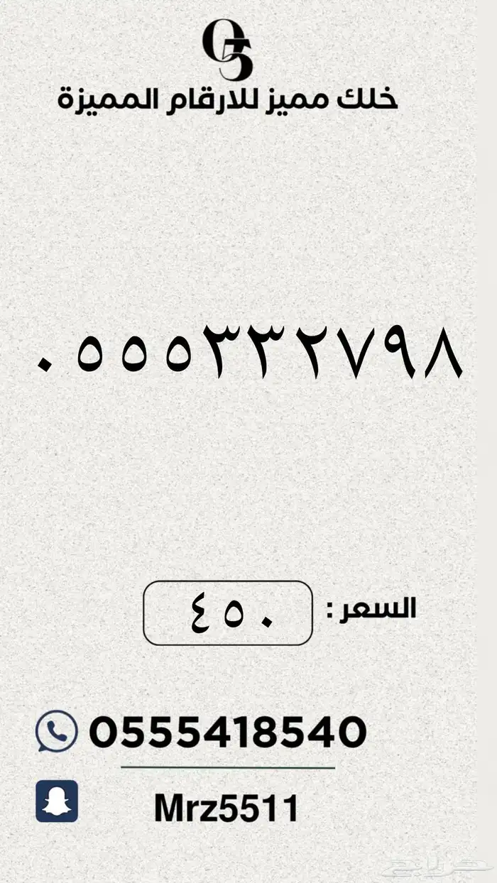 ارقام مميزة من الاتصالات السعودية STC 50