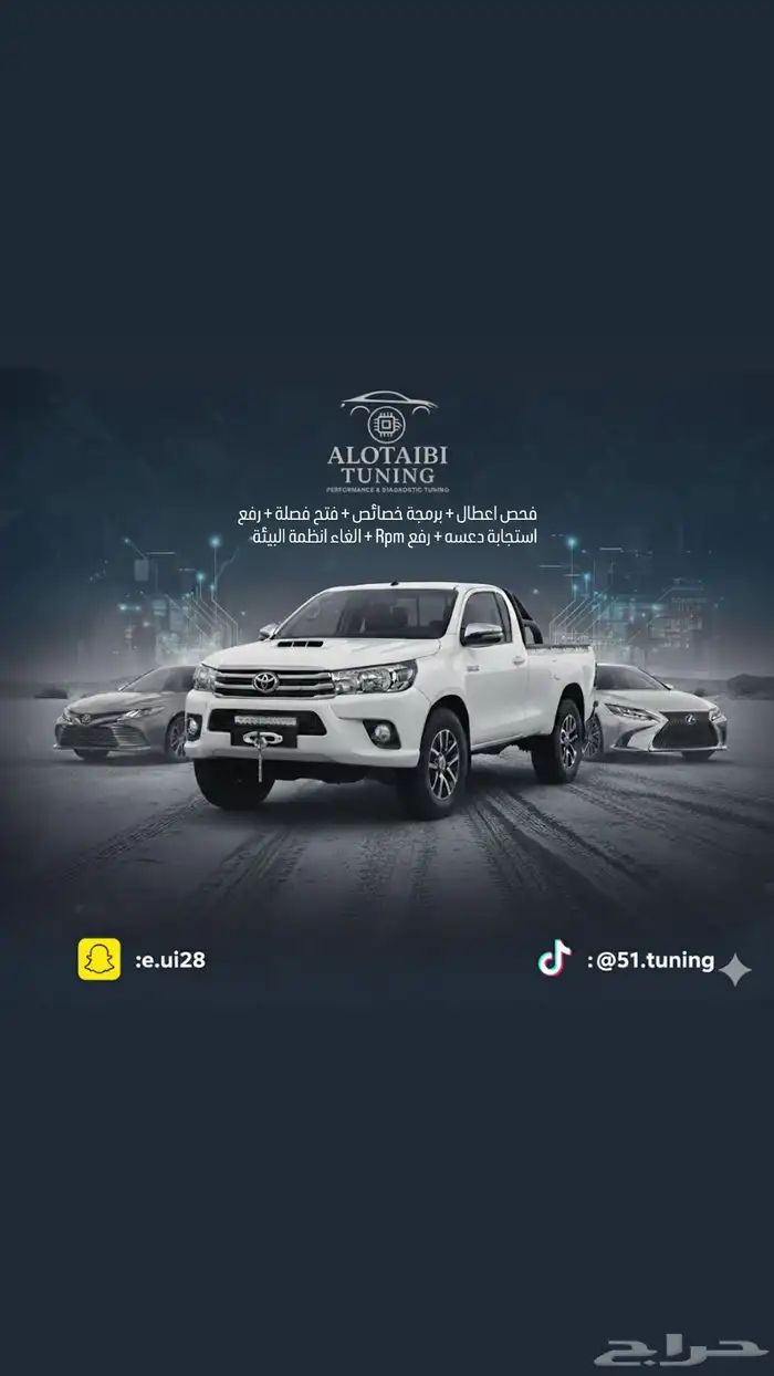 برمجة كامري لكزس هايلوكس ربع شاص الطايف 0