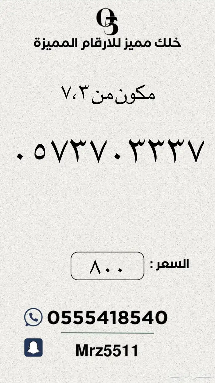 ارقام مميزة من الاتصالات السعودية STC 37