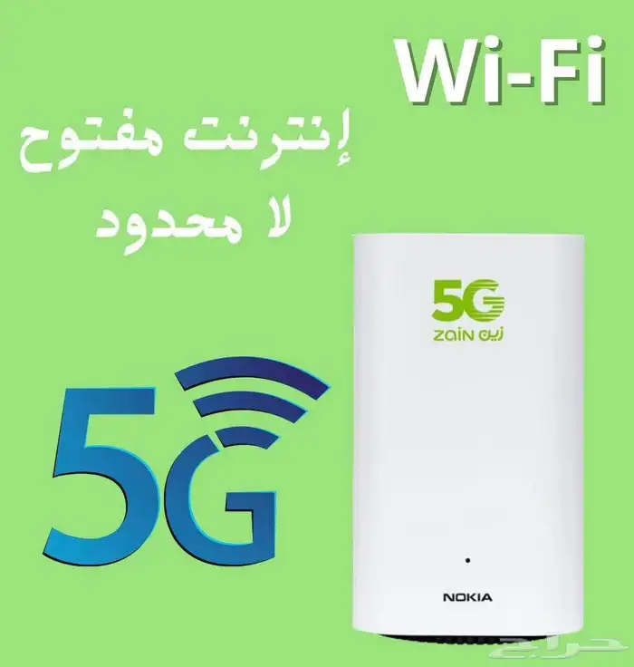انترنت مفتوح 5G لامحدود (زين سلام موبيلي STC ) وفر فلوسك 3