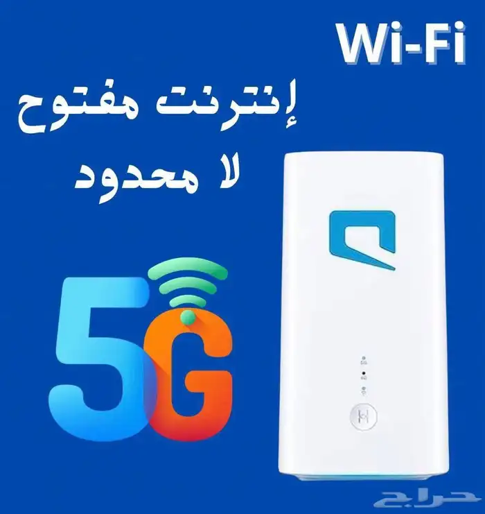 انترنت مفتوح 5G لامحدود (زين سلام موبيلي STC ) وفر فلوسك 5