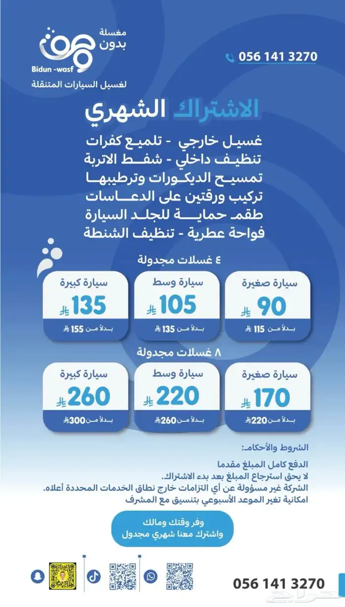 مغسلة سيارات متنقلة 3