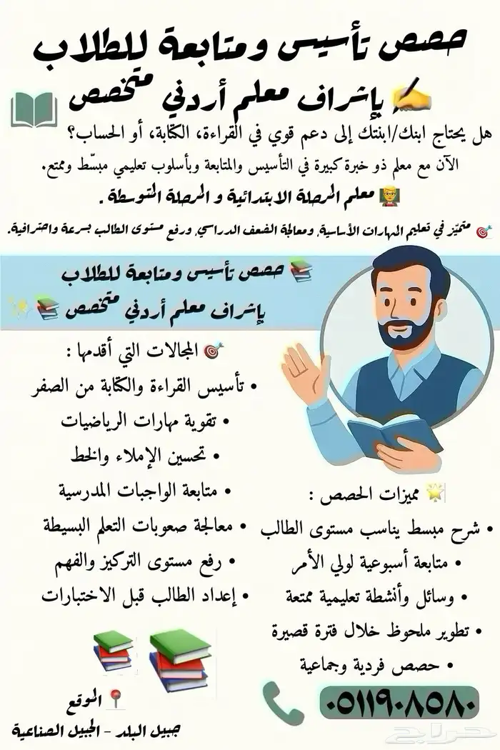 معلم أردني للمتابعة وتأسيس الطلاب 0