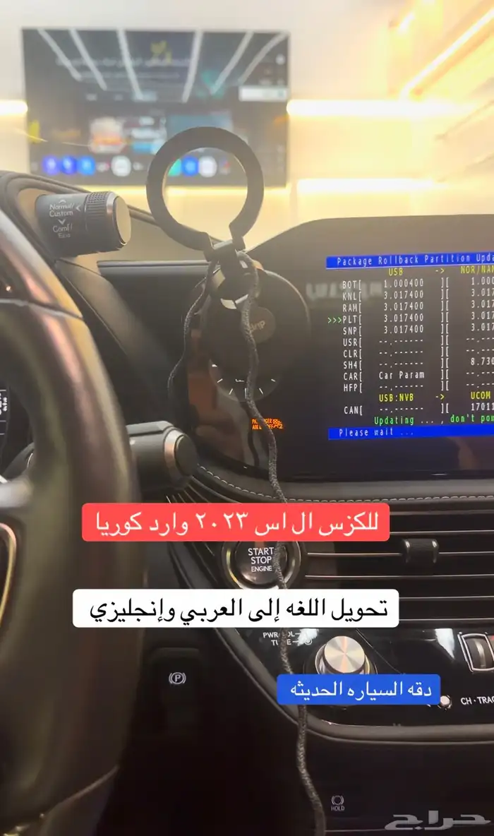 تعريب شاشه لكزس ال اس 2023 من الكوريه إلى العربيه 2
