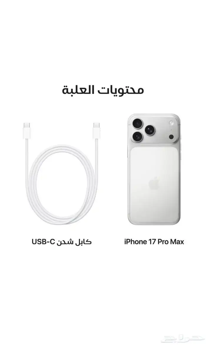 ايفون17برو ماكس256جديد 1