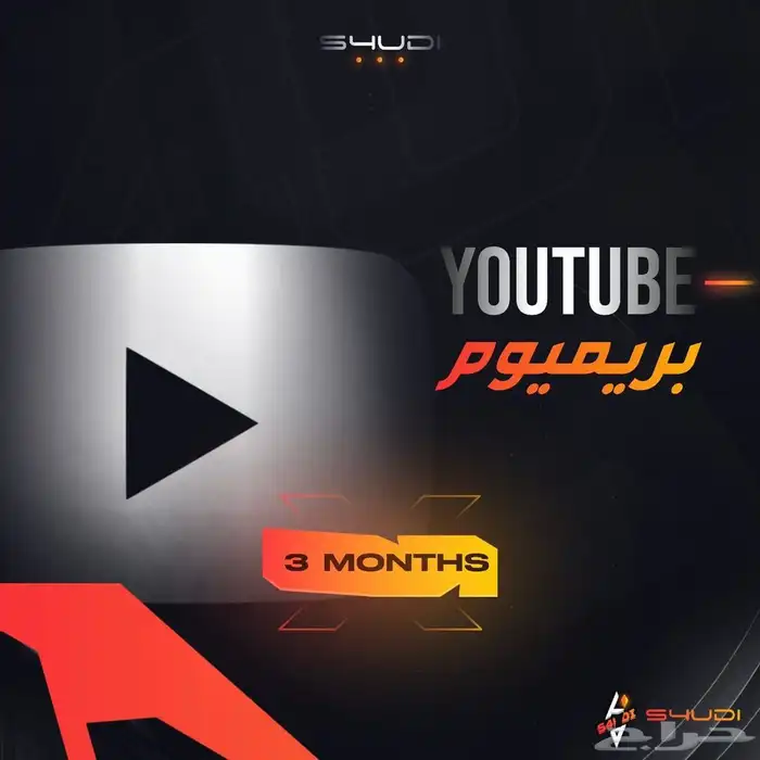 يوتيوب بريميوم 1