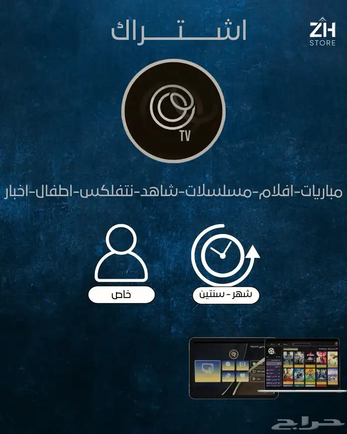 اشتراكات شاهد و نتفلكس و كرانشي رول 3