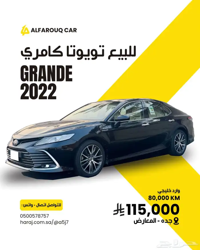 كامري قراندي 2022 للبيع 0