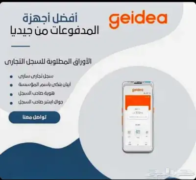 pos أجهزة نقاط بيع شركة جيديا مجاني بدون رسوم تفعيل index