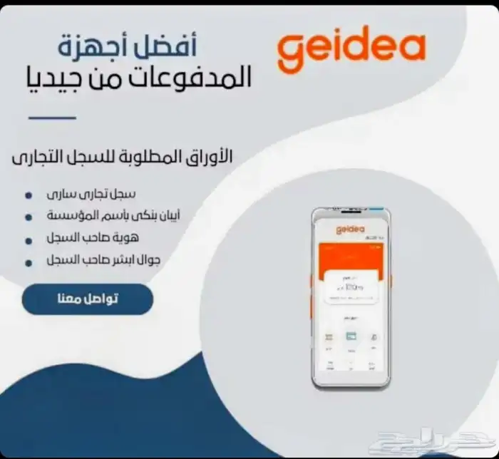 pos أجهزة نقاط بيع شركة جيديا مجاني بدون رسوم تفعيل 3