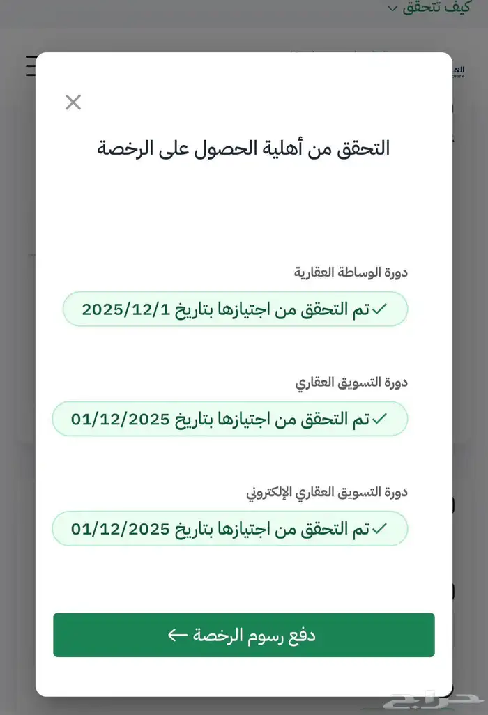 دورات المعهد العقاري 0