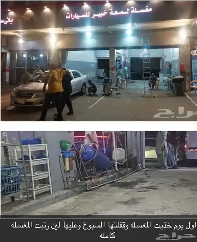 مغسلة سيارت للتقبيل index